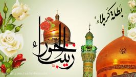 مولد الحوراء زینب علیها السلام  زینب یا أملی