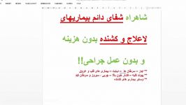 شاهراه شفای بیماری های لاعلاج