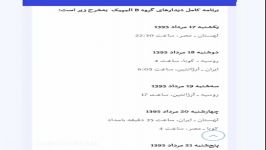 برنامه بازی های تیم ملی والیبال در المپیک۲۰۱۶ ریو