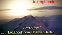 انگیزشی ترین ویدیویی تاکنون دیده اید. takraghamia.ir