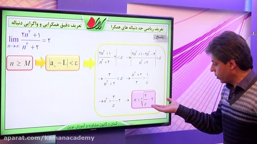 دیفرانسیل کنکور  تعریف ریاضی حد دنباله های همگرا تیپ 1