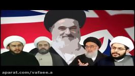 مستند عمامه های انگلیسی  قسمت دوم