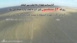 روزانه بیش 54 میلیون لیتر آب در گناباد