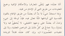 اصول دین  عقیده ما درباره صفات علم امام حق ع