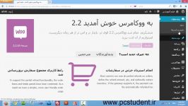 آموزش راه اندازی فروشگاه اینترنتی ووکامرس قسمت 1