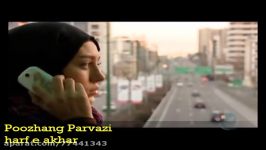 کلیپی غمگین عاشقانه حرف آخر صدای پوژنگ پروازی