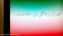 قهرمان اصلیه زندگیه من وتو.....