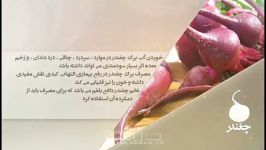 خواص غذایی درمانی چغندر دانش تغذیه