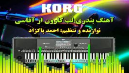 آهنگ بندری لب کارون  ارگ Pa600