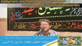 یک فوق مقطع سوره مبارکه نمل حاج وحید نظریان