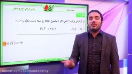 ریاضی عمومی پیش دانشگاهی  متغیر تصادفی