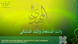 Dua Faraj Imam Mahdiajf دعاء الہی عظم البلاء