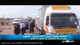 تصادف زنجیره ای در آزادراه کرج  قزوین