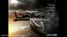 Mohammad Alizadeh – Dastaane Maraa Begir