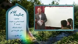 اقتصاد اسلامی در خانواده چکیده کلام