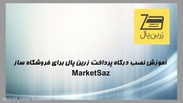 اموزش نصب افزونه پرداخت آنلاین MarketSaz