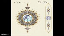 الرادود سیدحسین الهاشمی# تلاوه القرآن