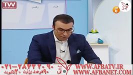 آفبامهندس مقدم نیا تحلیل کنکور95 ۲۸۴۲۲۰۹۰ ۰۲۱ AFBATV.IR