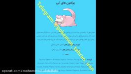 آموزش پوکمون به زبان فارسی  انواع پوکمون ها