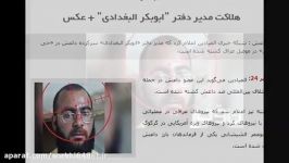 کشته شدن مدیر دفتر رهبر داعش ابوبکر البغدادی عراق سوریه
