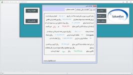 نرم افزار مدیریت سبد سهام بان