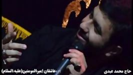 عاشقان امیرالمؤمنین حتما ببین فوق العاده حاج محمد عبدی