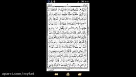 HOLY QURAN Android App Read Free