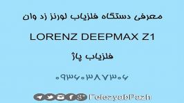 دستگاه فلزیاب لورنز زد وان lorenz deepmax z۱