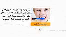 سخت مسواک زدن مضرات آن بهداشت دندان