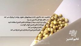 خواص غذایی درمانی تخم گشنیز دانش تغذیه