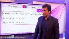 جبر احتمال پایه  ضرب دکارتی مجموعه ها قسمت اول