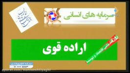 دکتر علی شاه حسینی  اراده  شبکه پنج سیما