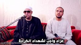 عزاء واجب لشهداء الكرادة فى العراق  نسألكم الفاتحة