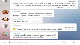 چت تلگرامی شعرا درباره فیشهای نجومی