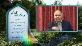 اقتصاد اسلامی در خانواده چکیده کلام