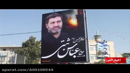 تشییع پیکرهای شهید منصور حشمدار مداح حاج عباس ثبتی