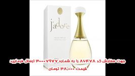 ادكلن زنانه Jador Dior