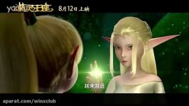 تریلر انیمه Dragon Nest  Throne of Elves