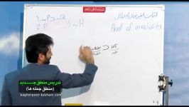 تدریس منطق جدید  جلسه 23  عقیم بودن یک استدلال