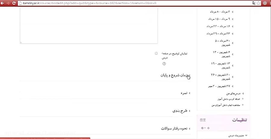 فصل 6 اضافه کردن عنوان یک آزمون یا تکلیف در تمرین یار