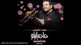 Omid Hajili  Majnoun  Album Hajilito Original HQ 2016