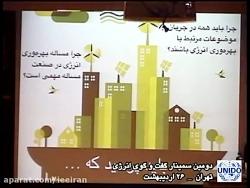 تدوین برنامه بهره وری انرژی تجربیات توسعه در ایران
