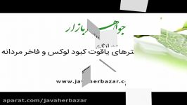 کلکسیون انگشترهای یاقوت کبود لوکس فاخر مردانه