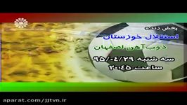 پخش زنده مسابقه فوتبال استقلال خوزستان باذوب آهن اصفهان