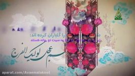 امام الشوق نوای حاج ملا باسم کربلایی زیرنویس ف