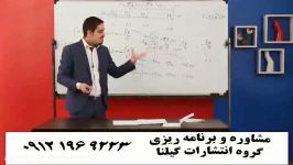 تدریس فیزیک اتمی هسته ای مهندس امیر مسعودی  کنکور 1