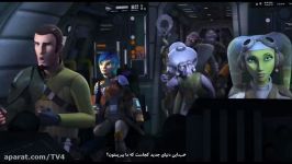 انیمیشن star wars rebels فصل2 قسمت13زیرنویس فارسی