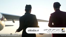 قطر ایرلاینز در علی بابا؛ همسفر جهانی شما