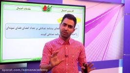 ریاضی عمومی پیش مقدمات احتمال گام بندی احتمال 1