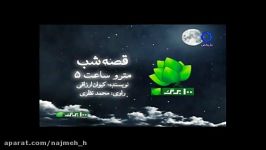 مترو ساعت 5 به قلم کیوان ارزاقی روایت محمد نظری